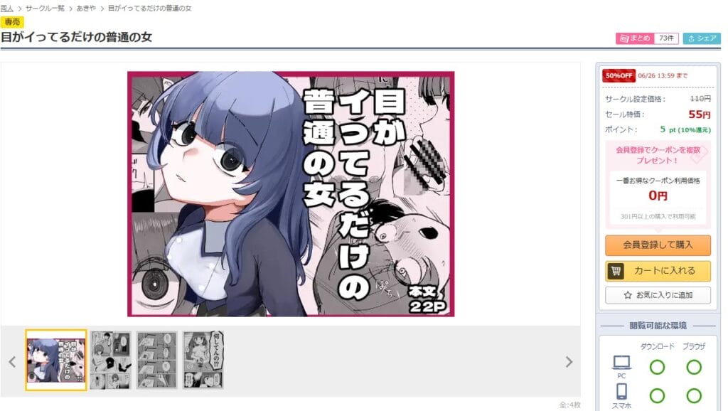 目がイってるだけの普通の女 DLsiteの配信ページ